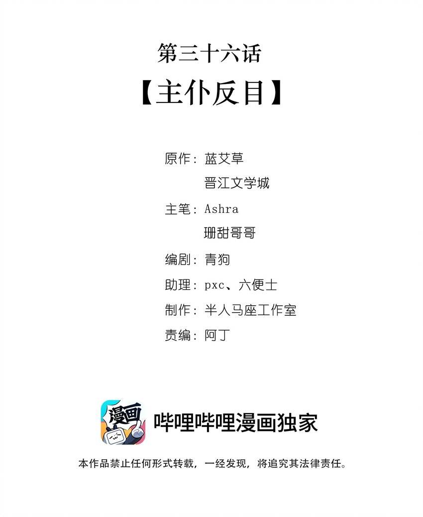 她不当刁民很多年漫画,第三十六话 主仆反目2图