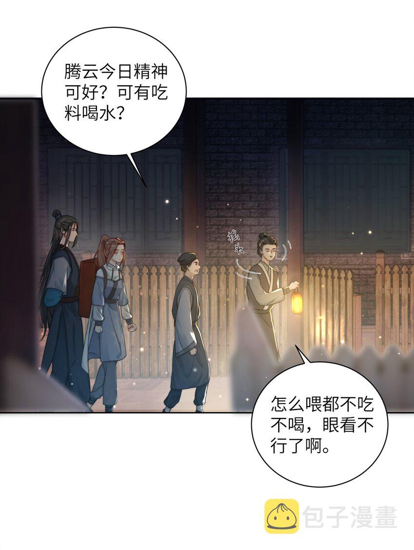 她不当刁民很多年 小说漫画,第十五话 八字不合2图