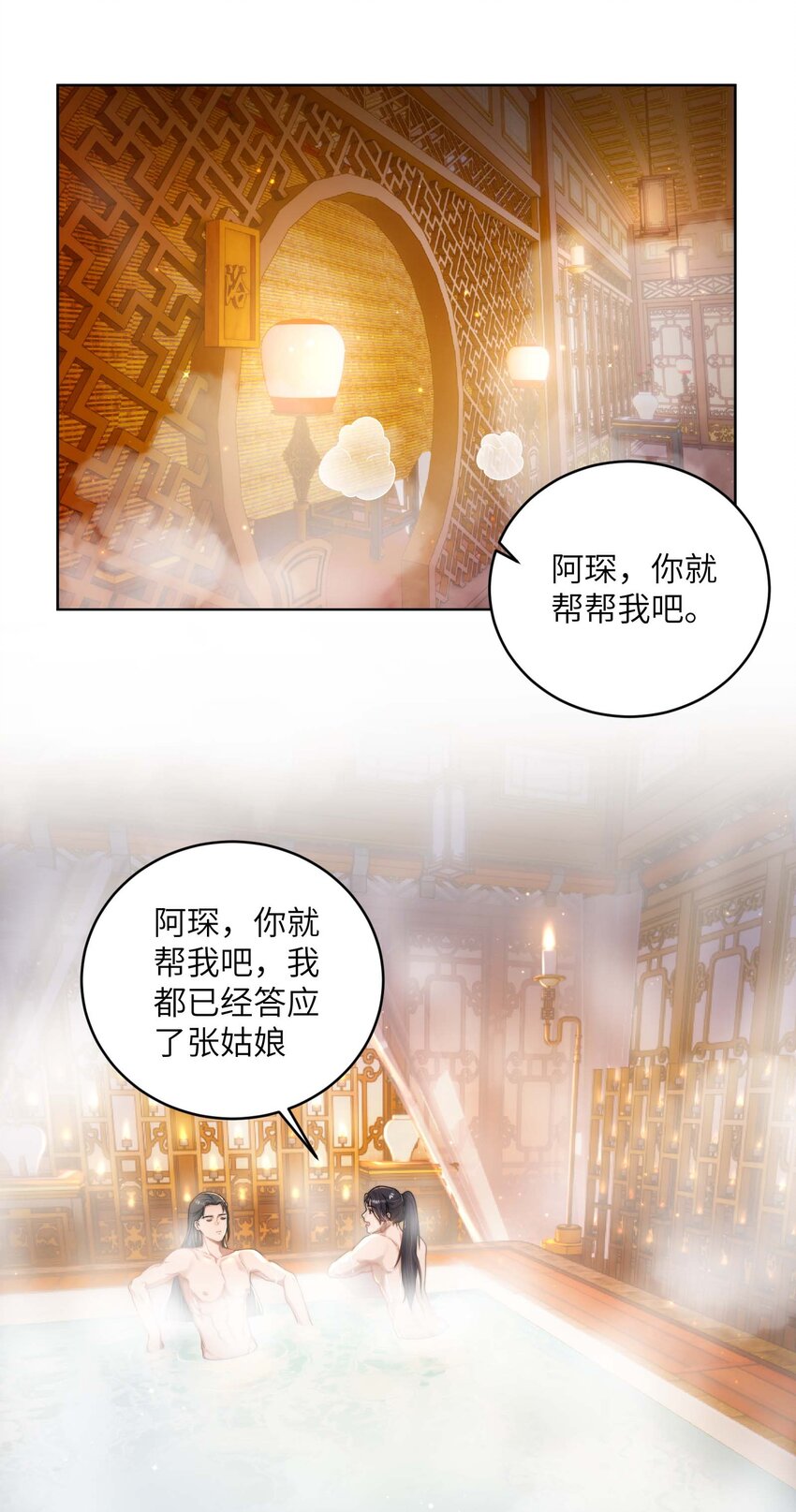 她不当刁民很多年漫画,第十四话 重生2图