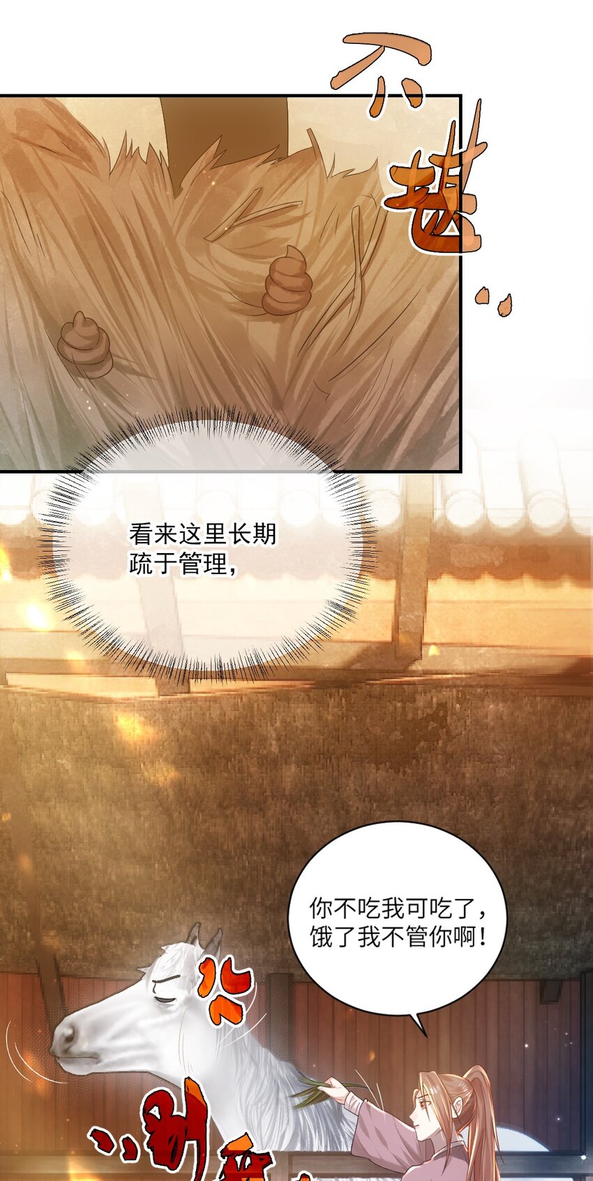 她不当刁民很多年 小说漫画,第九话 入傅府2图
