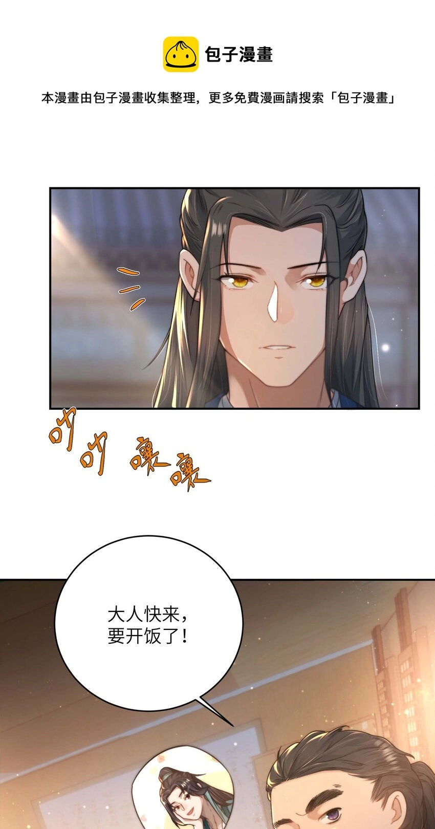 她不当刁民很多年 小说漫画,第十三话 上钩1图