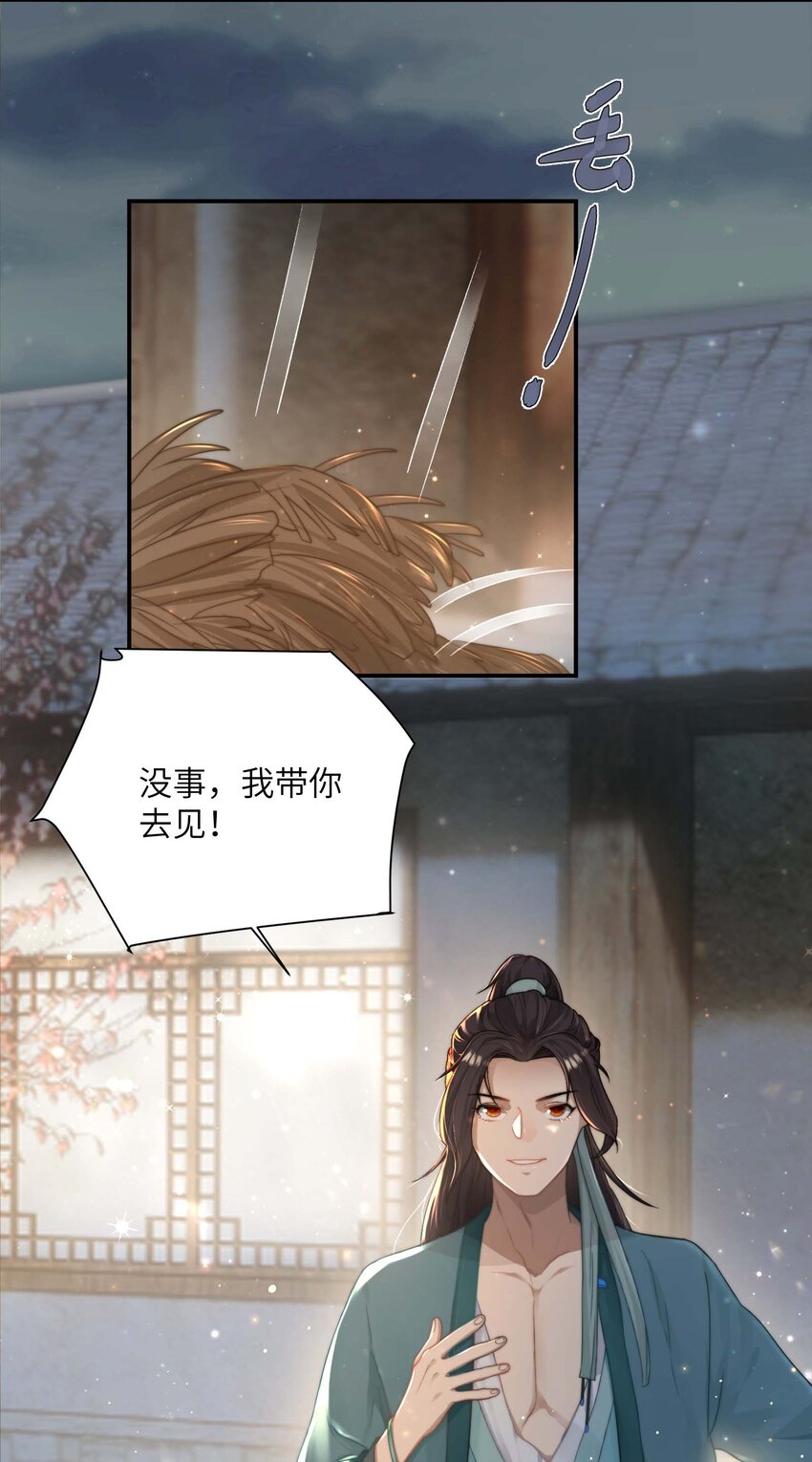 她不当刁民很多年漫画,第十三话 上钩2图