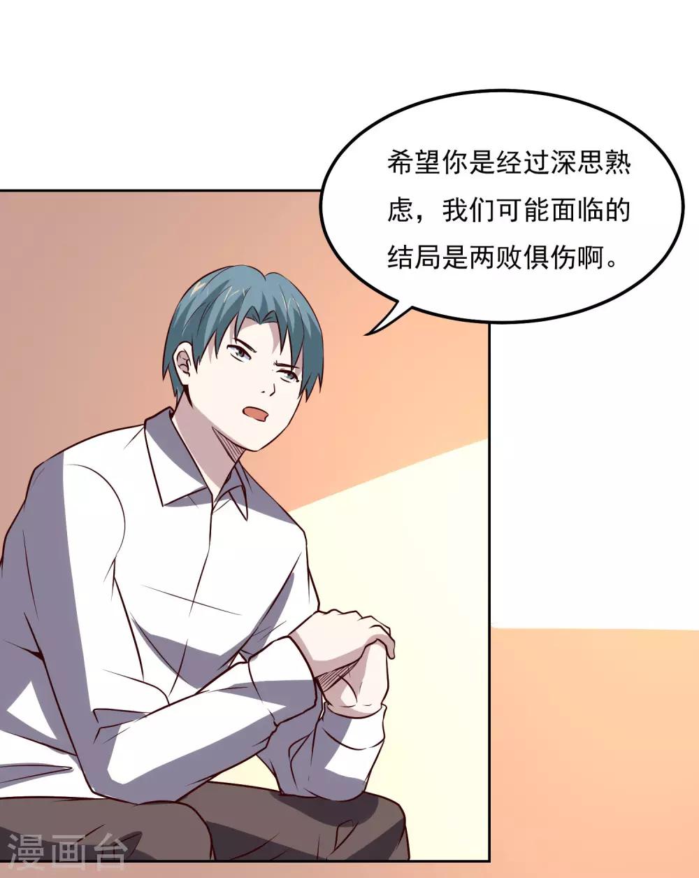神级手游漫画,第112话 新的事端2图