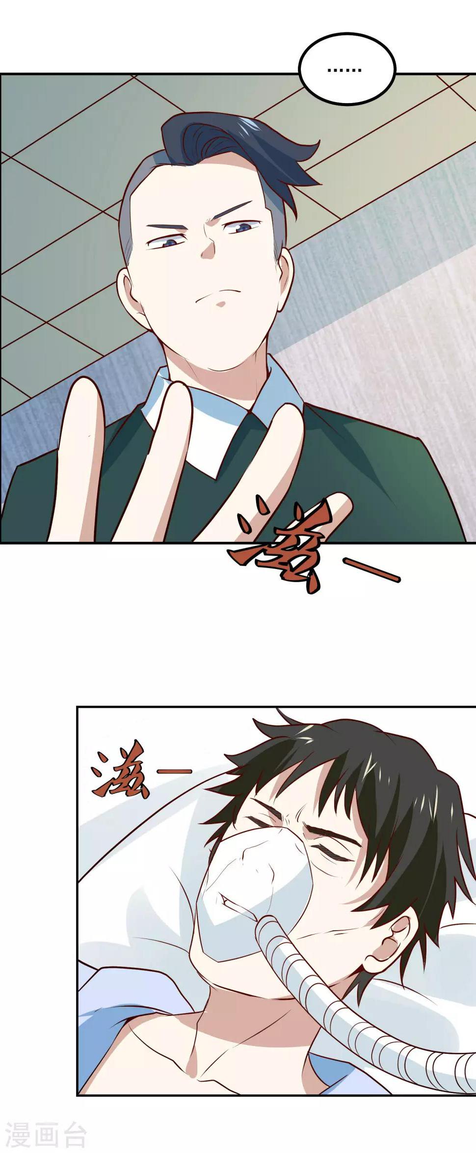 神级手游漫画,第54话 期待你的表现2图