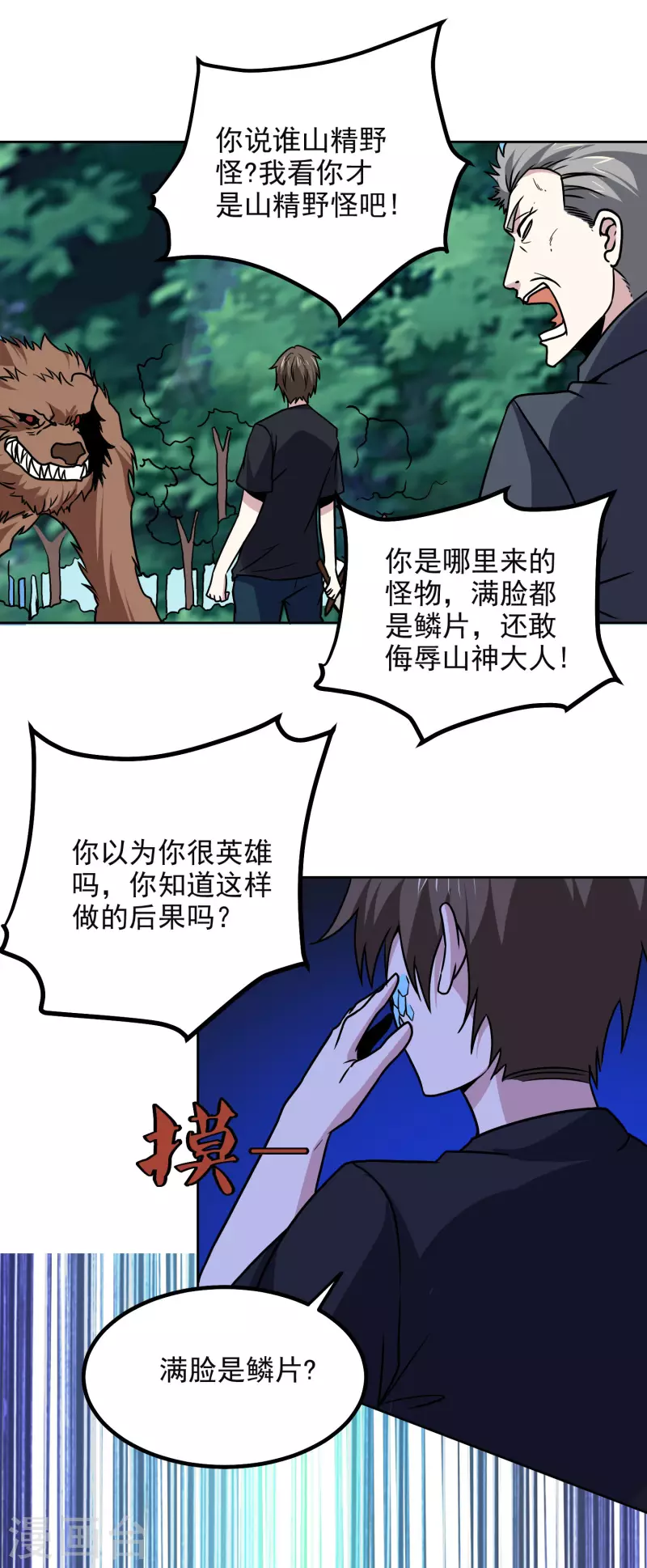 神级手游漫画,第171话 突变2图