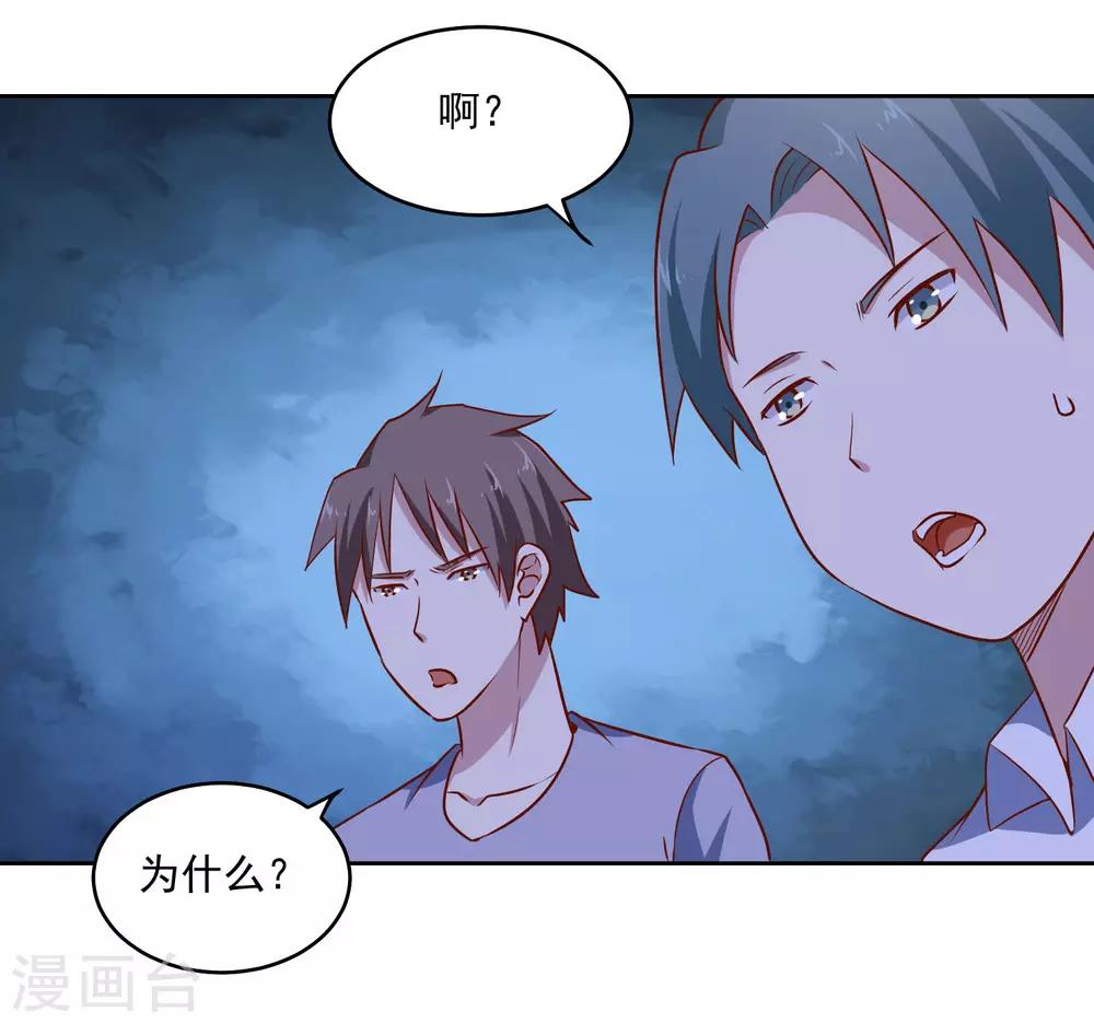 神级手游漫画,第88话 你是哪来的？2图