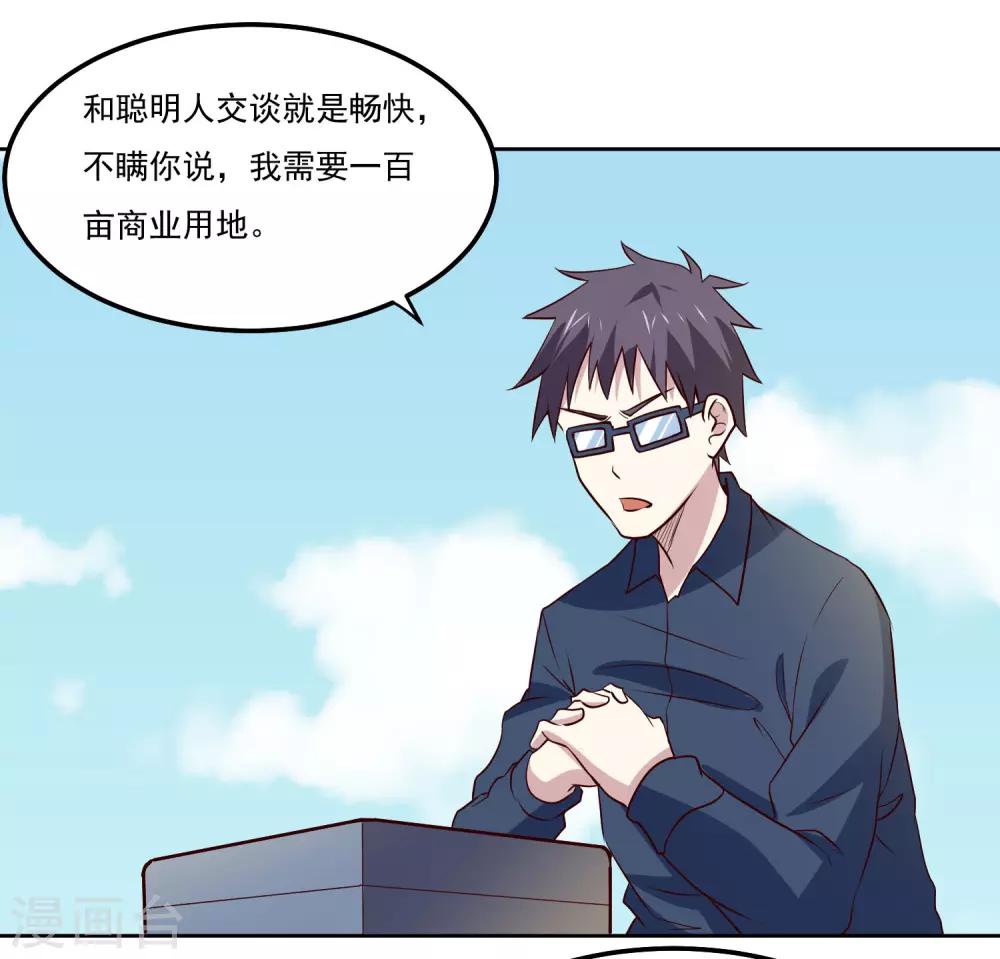 神级手游漫画,第106话 上门送死1图