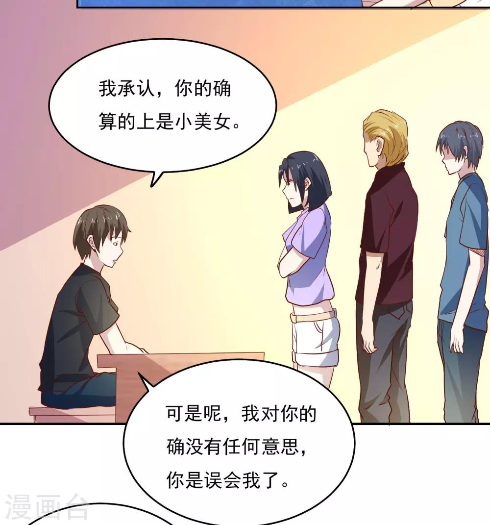 神级手游漫画,第89话 杀手2图