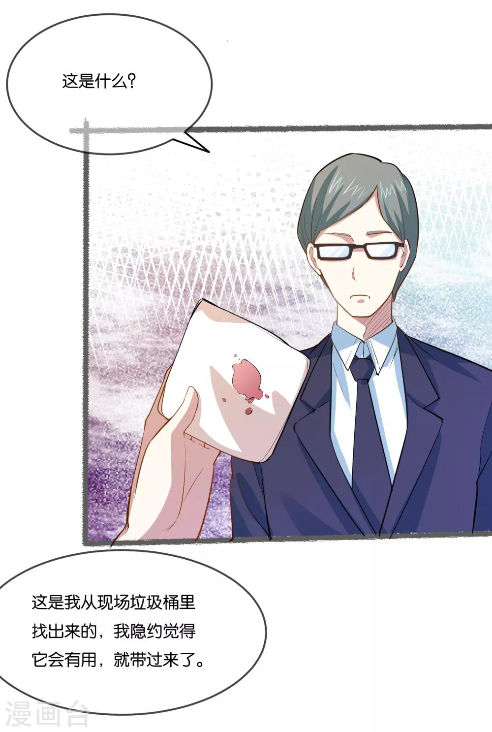 神级手游漫画,第32话 抓真凶1图