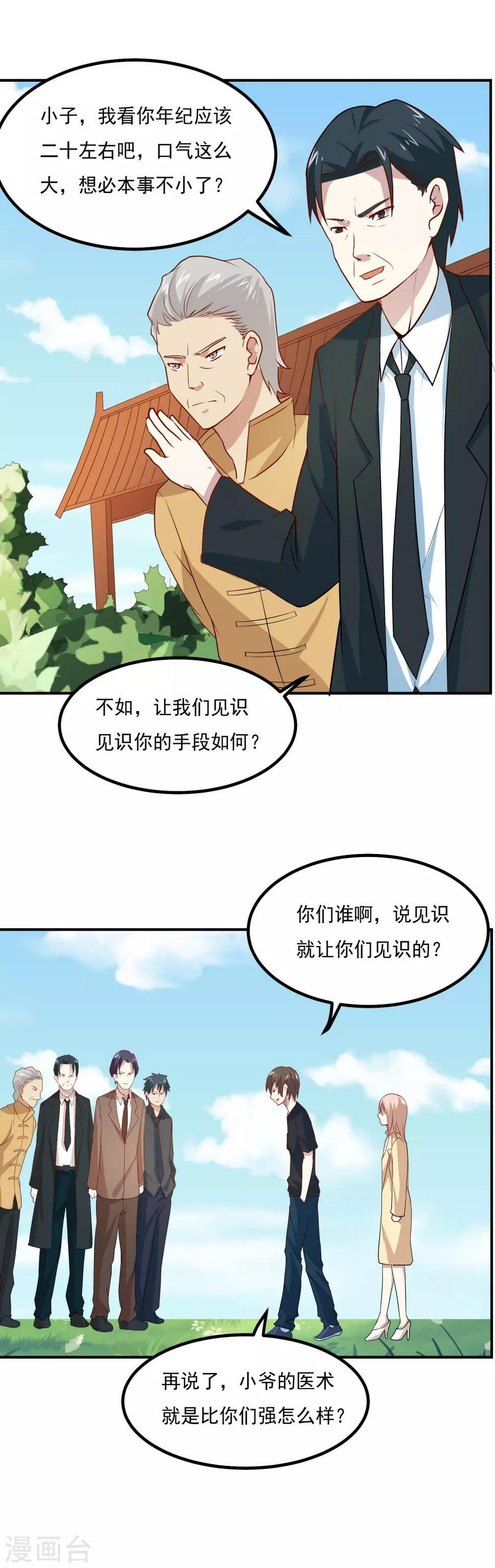 神级手游漫画,第51话 医学名宿之争2图