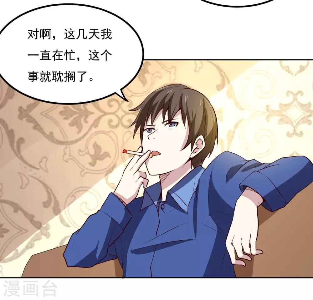 神级手游漫画,第102话 偷袭2图