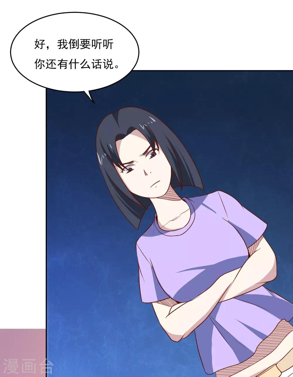神级手游漫画,第89话 杀手1图