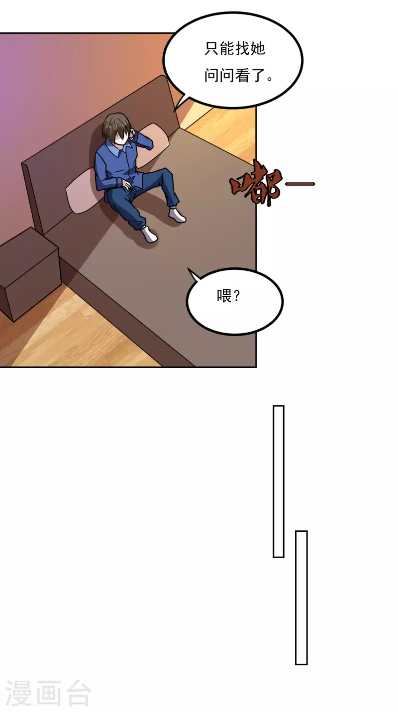 神级手游漫画,第149话 争风吃醋1图