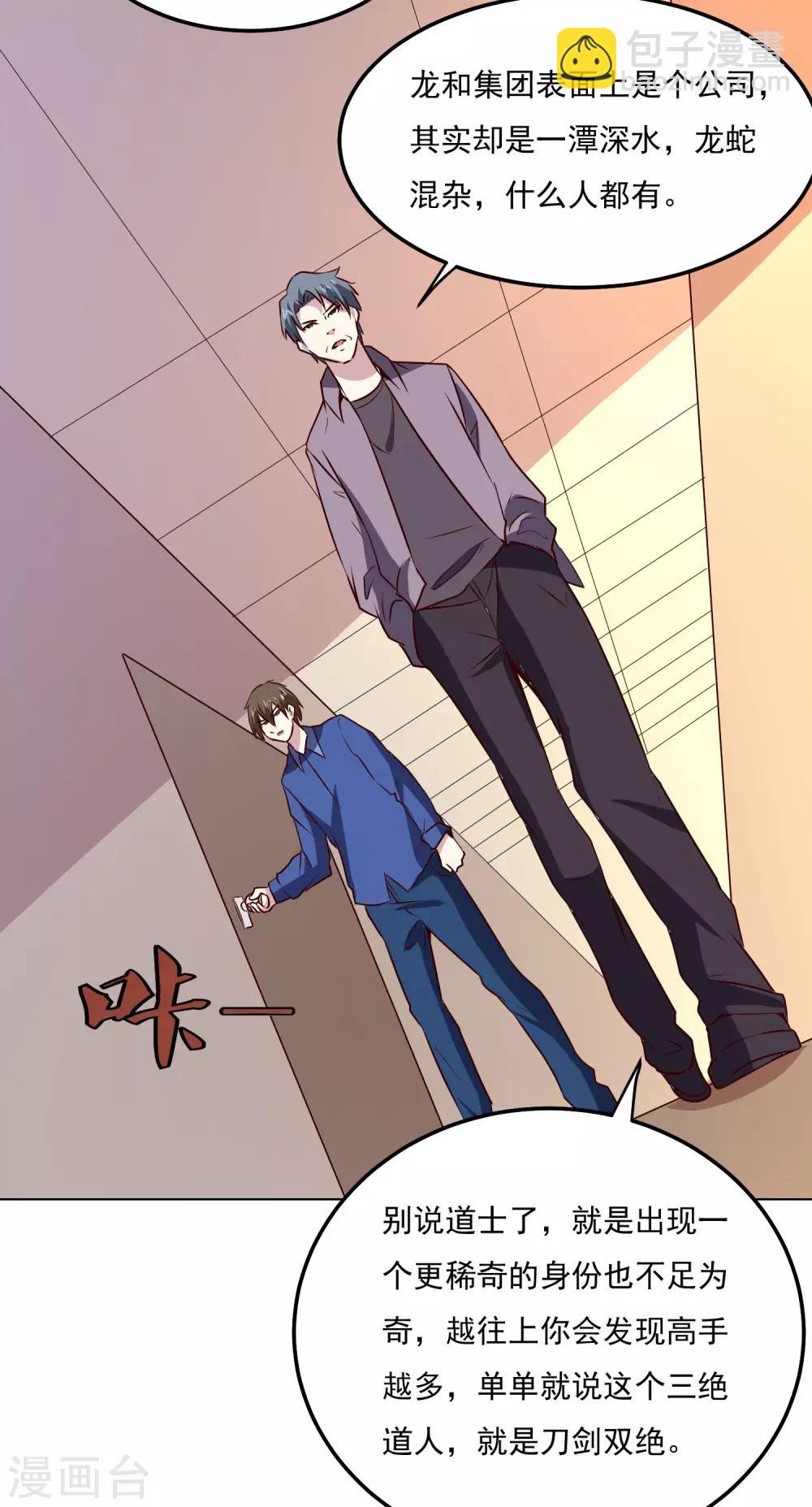 神级手游漫画,第114话 冒险2图