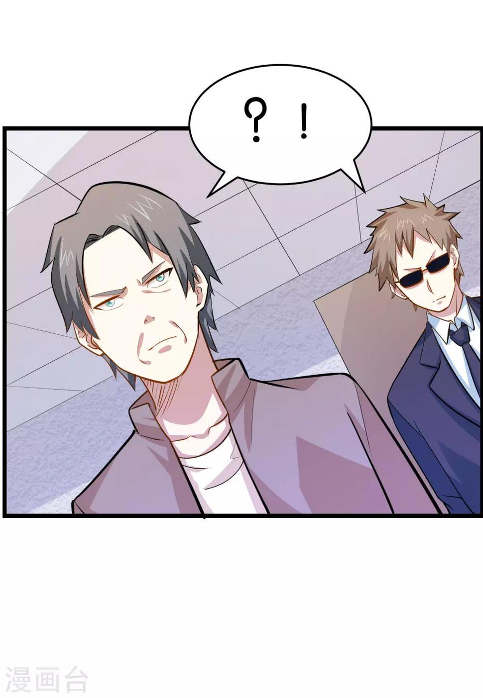 神级手游漫画,第35话 保全兄弟2图