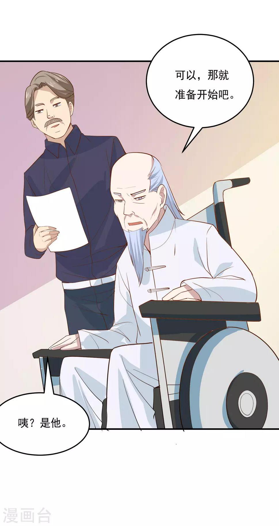 神级手游漫画,第52话 试探你的虚实2图