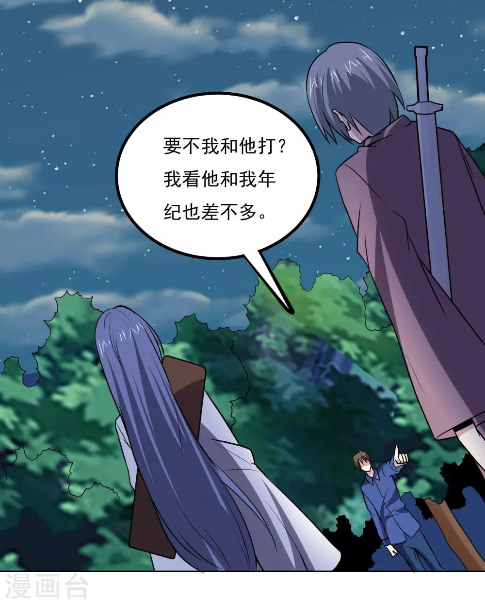 神级手游漫画,第139话 开战1图