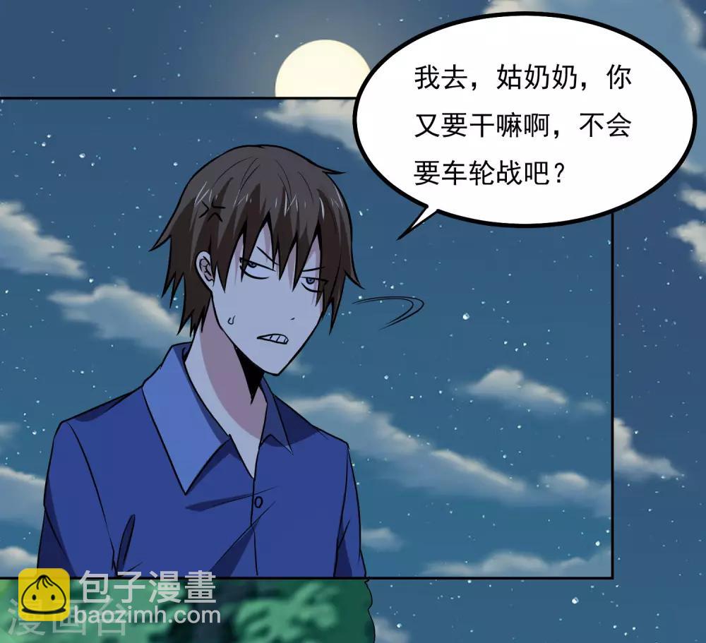 神级手游漫画,第140话 单挑1图