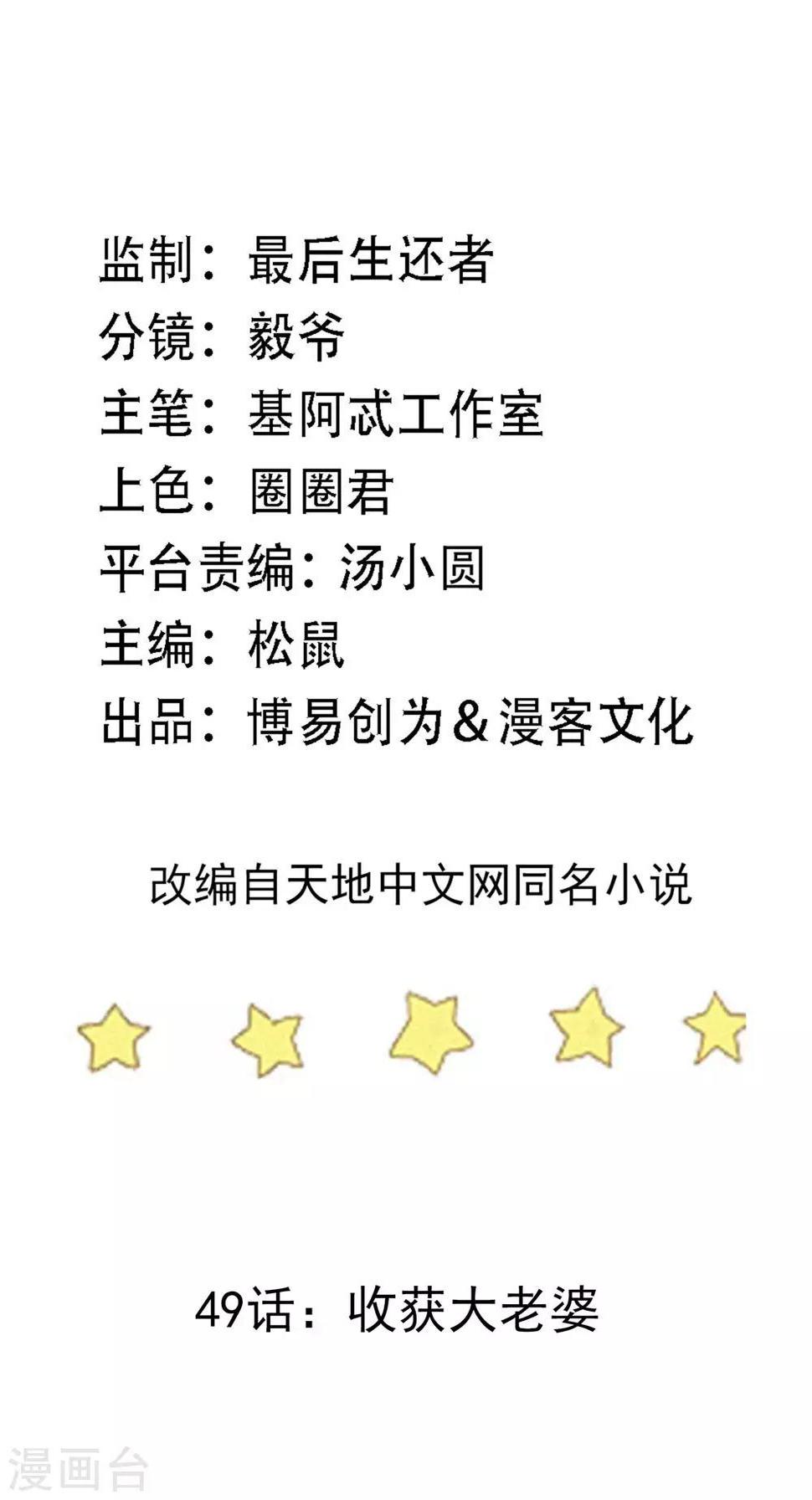神级手游漫画,第49话 收获大老婆2图