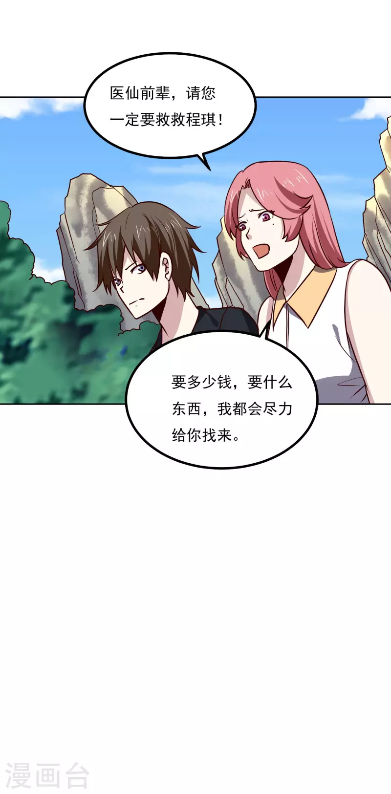 神级手游漫画,第153话 走人2图
