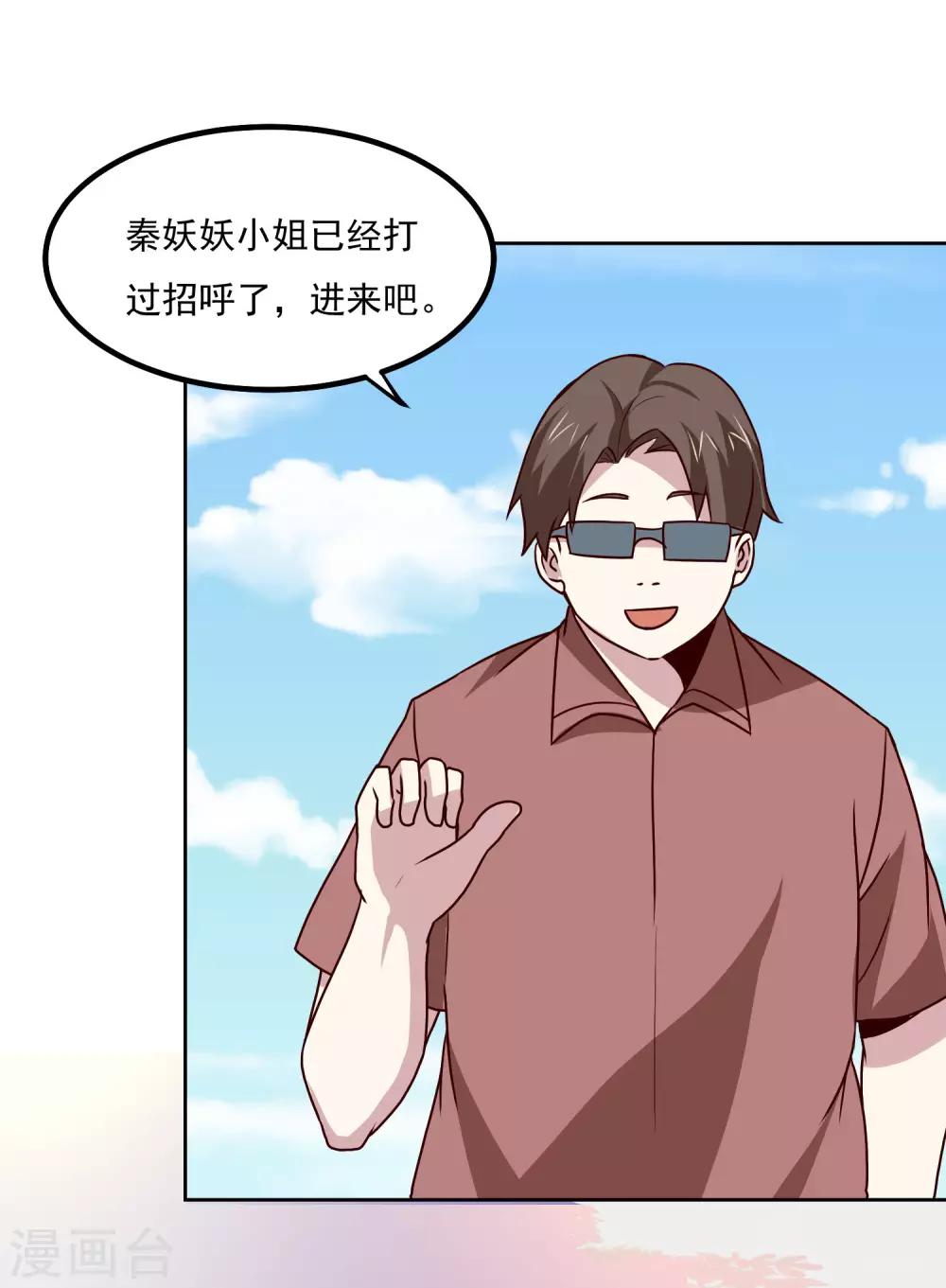 神级手游漫画,第132话 碰到不该碰的东西1图