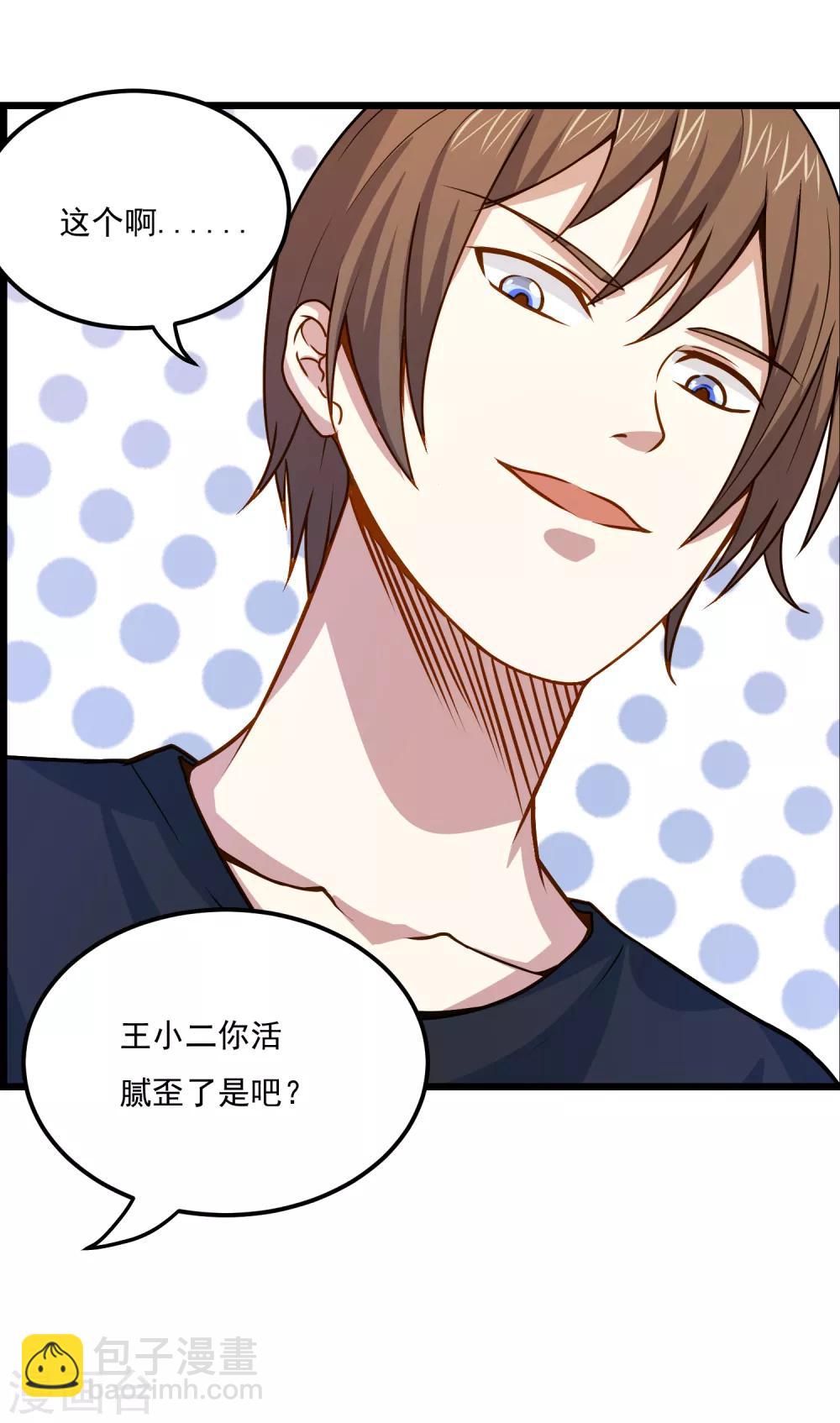 神级手游漫画,第37话 购买新特技1图