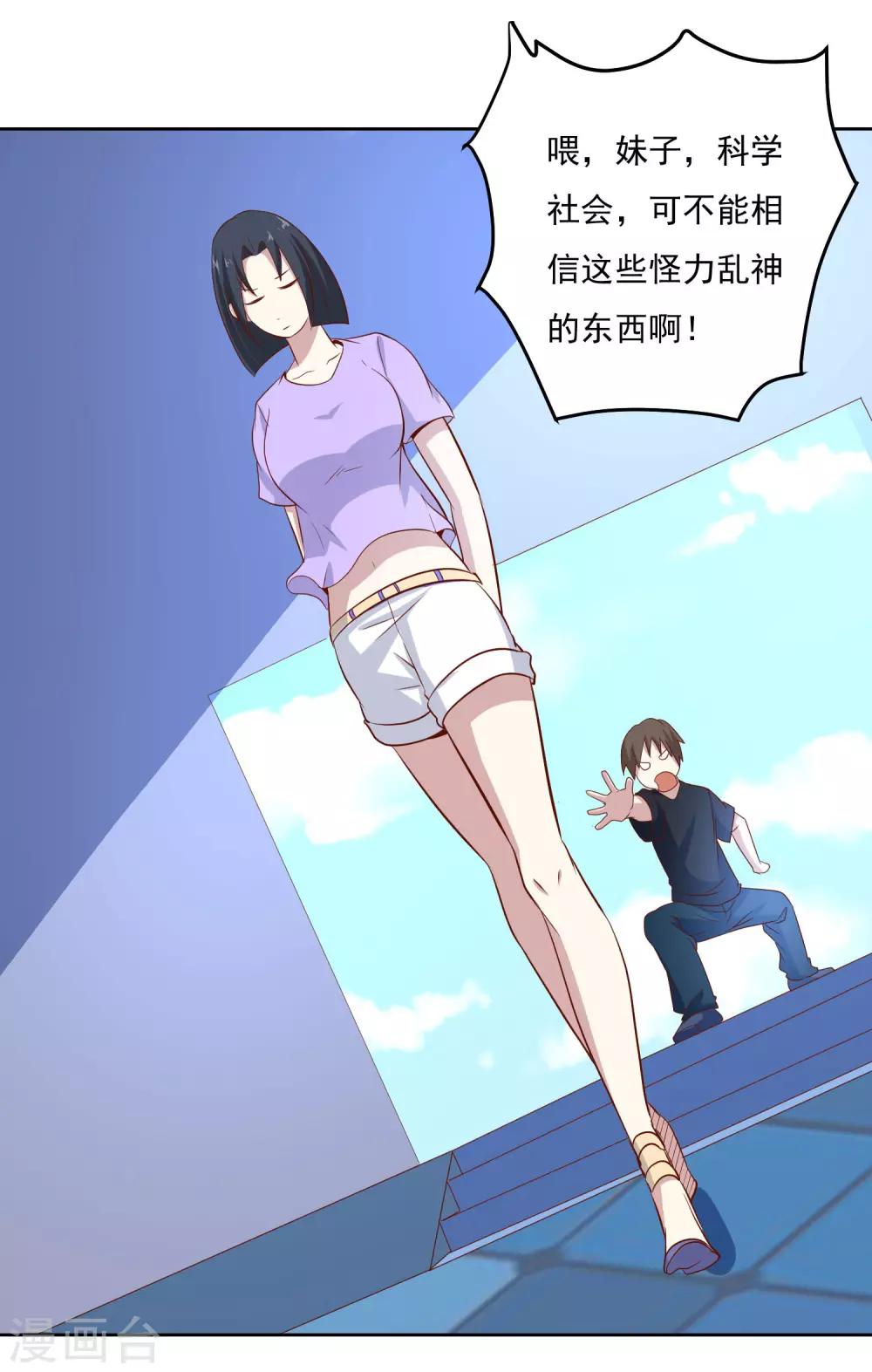 神级手游漫画,第88话 你是哪来的？2图