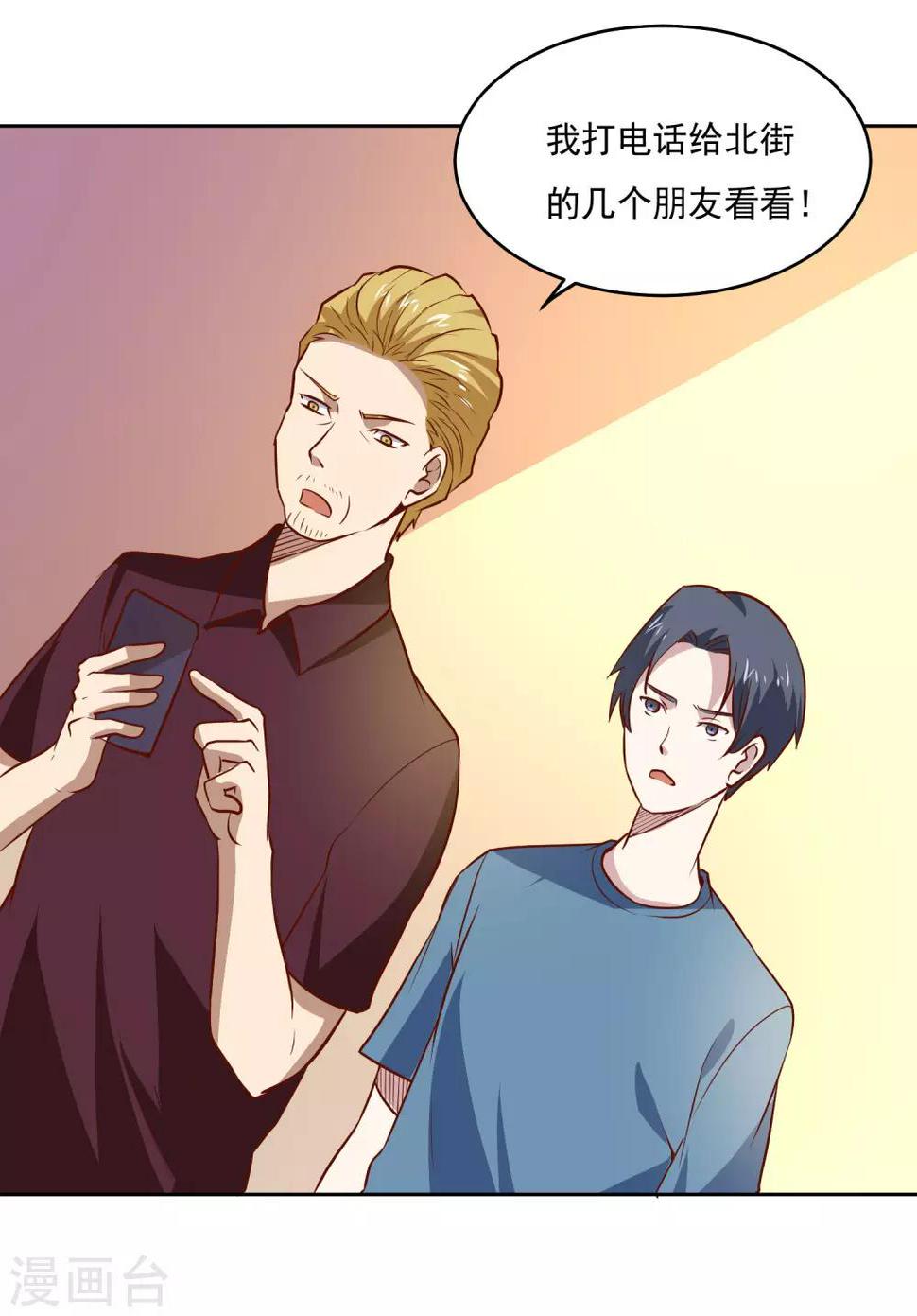 神级手游漫画,第89话 杀手1图