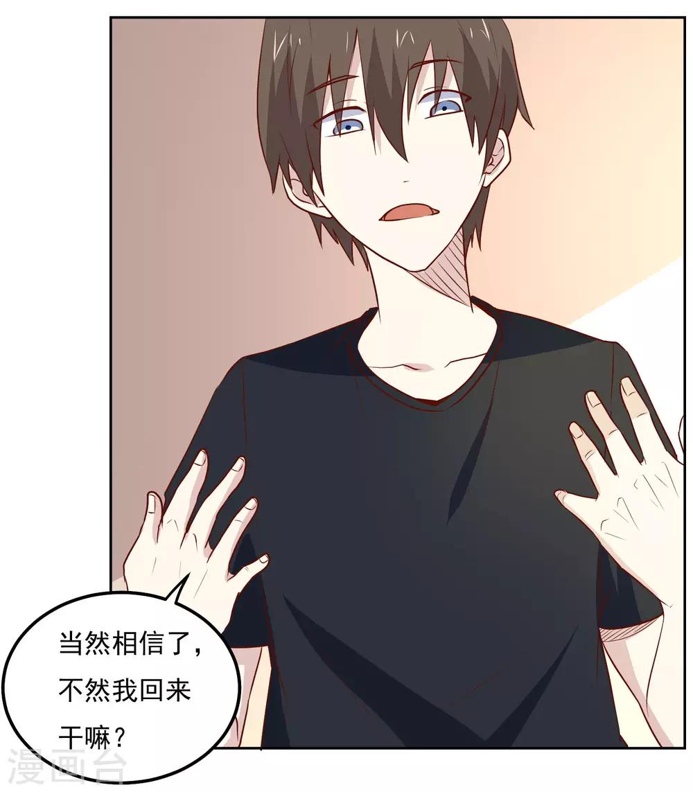 神级手游漫画,第82话 等你三天2图