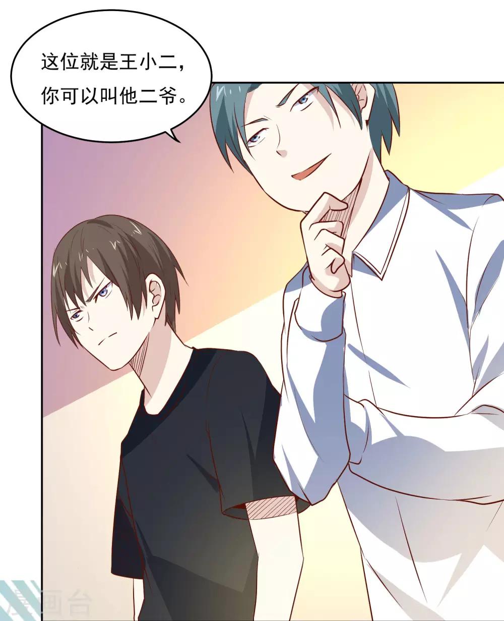 神级手游漫画,第83话 兴师问罪1图