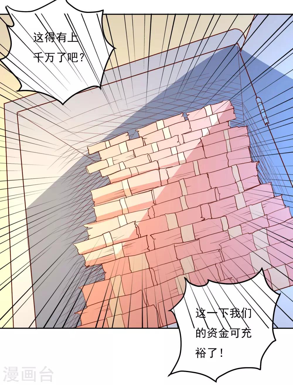 神级手游漫画,第88话 你是哪来的？2图
