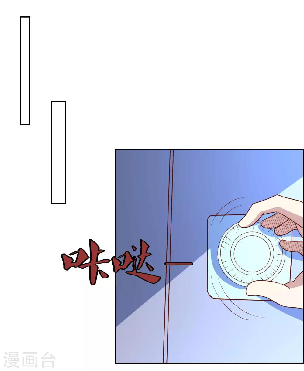 神级手游漫画,第88话 你是哪来的？1图