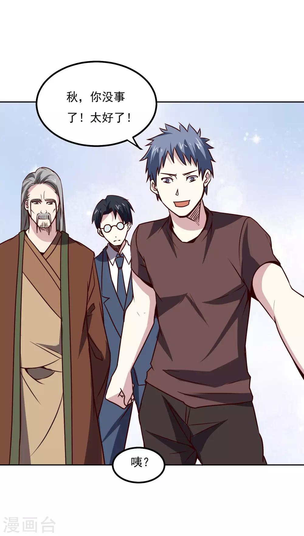 神级手游漫画,第119话 失控1图