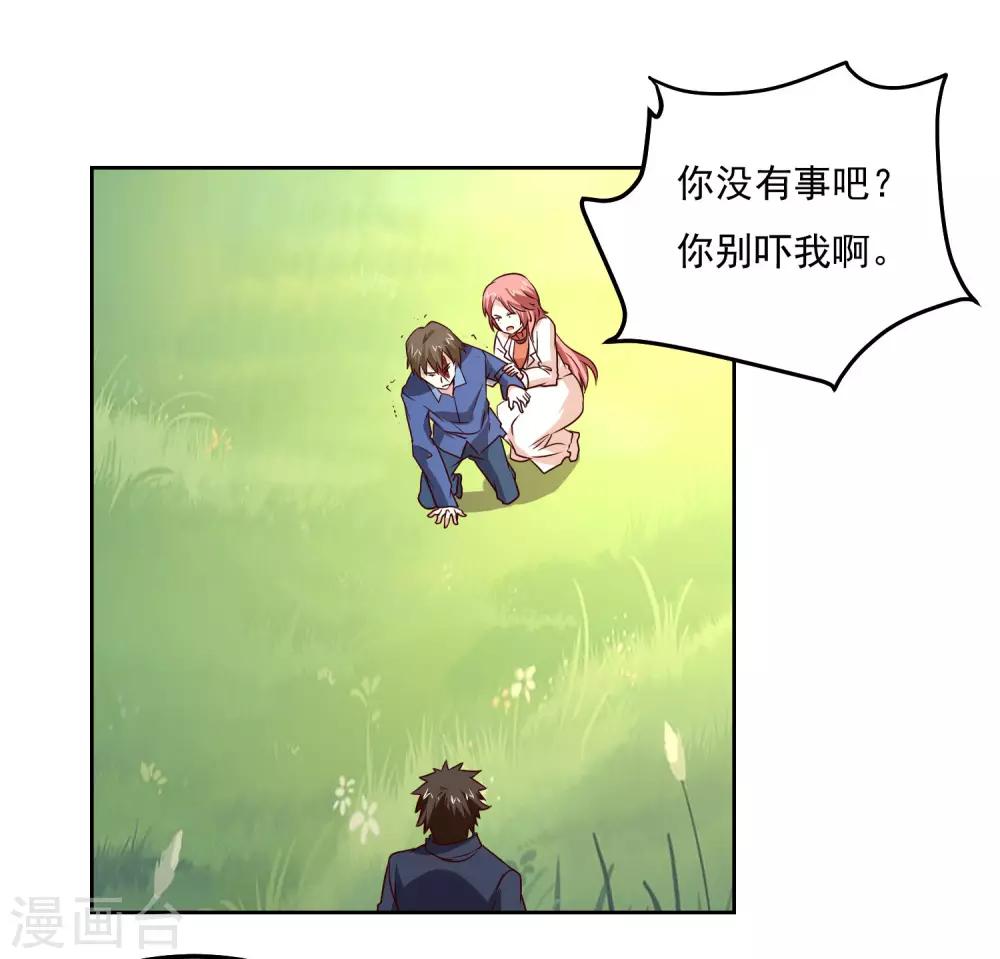 神级手游漫画,第109话 一报还一报2图