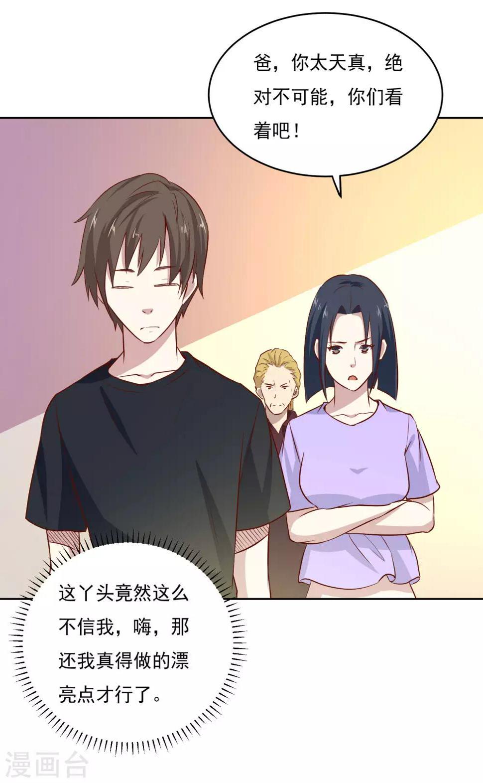 神级手游漫画,第87话 让你见识见识我的厉害1图
