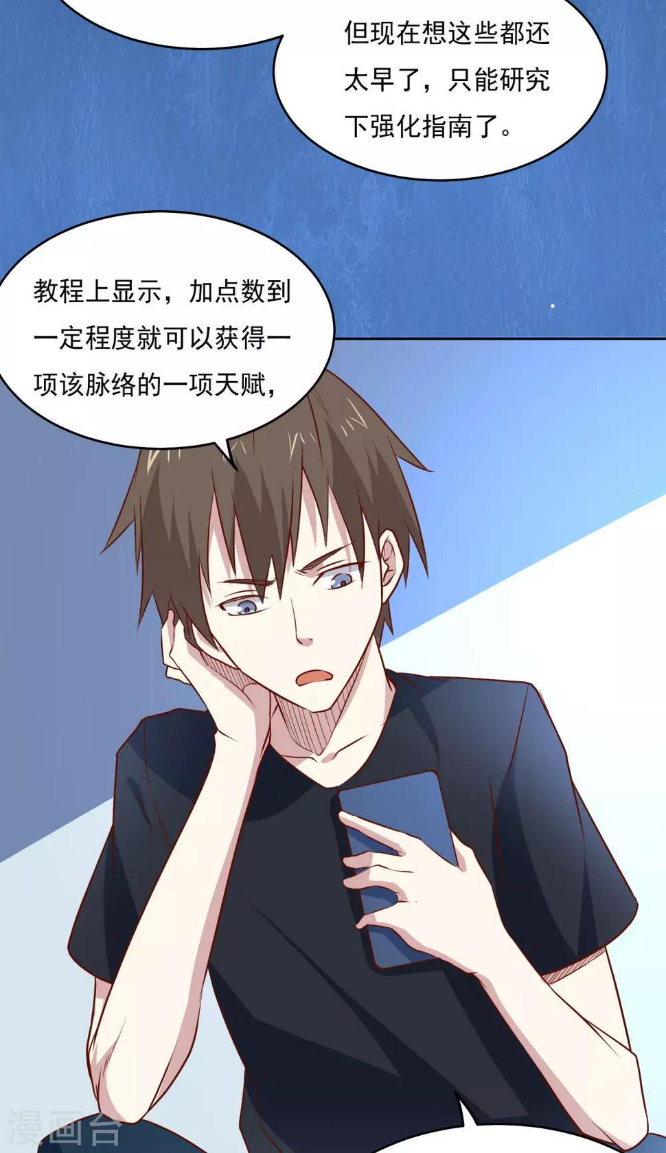 神级手游漫画,第85话 在路上1图