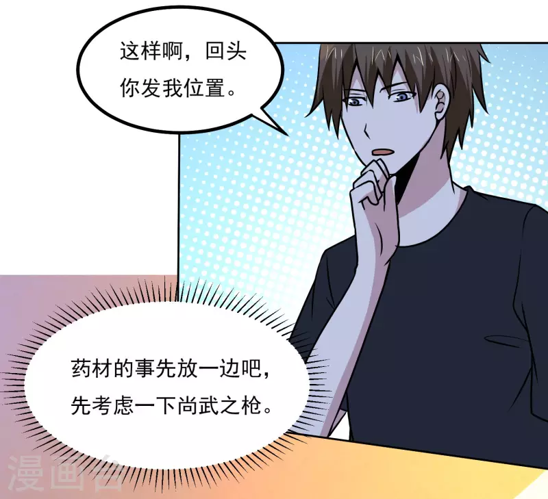 神级手游漫画,第149话 争风吃醋1图