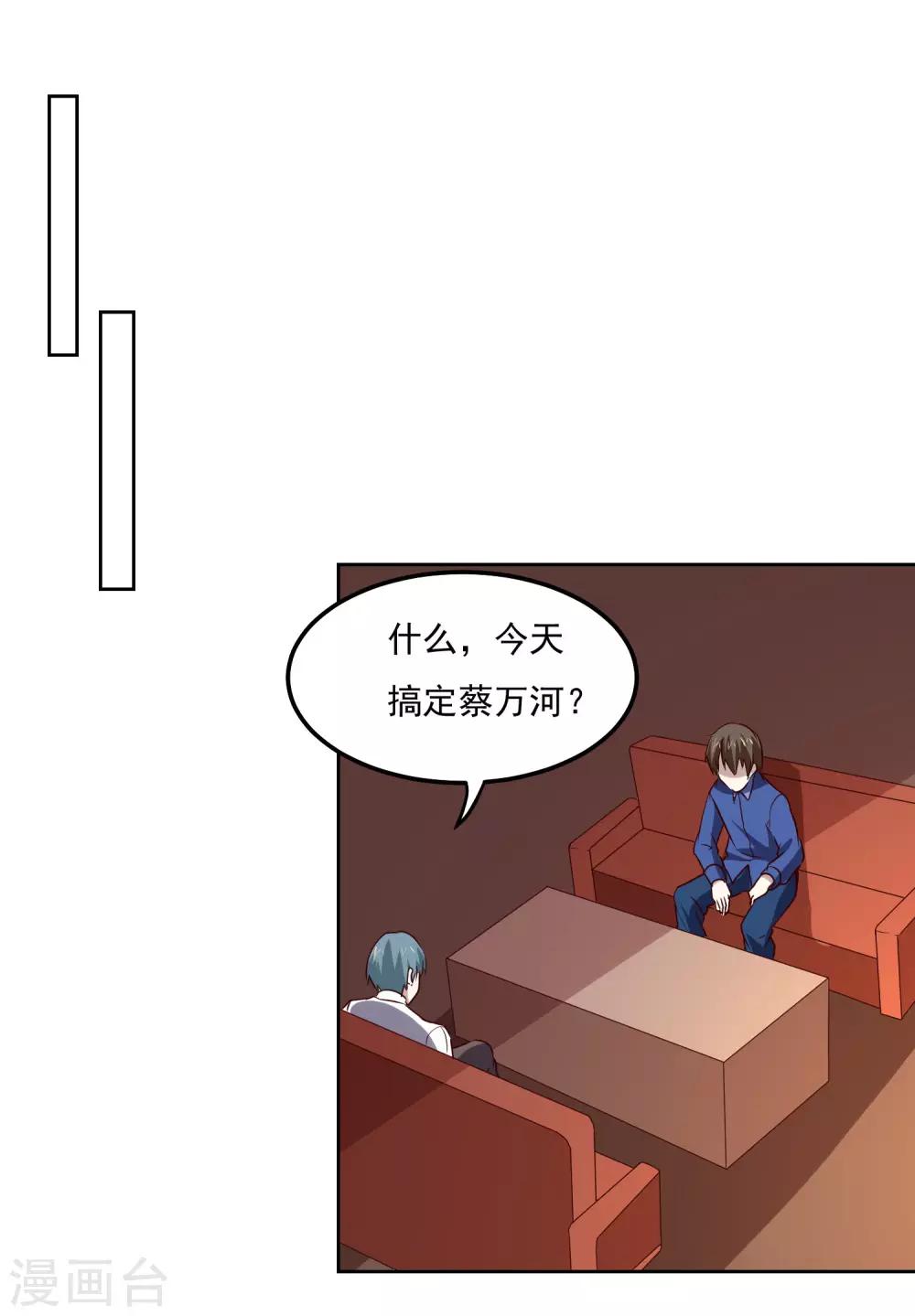 神级手游漫画,第112话 新的事端1图