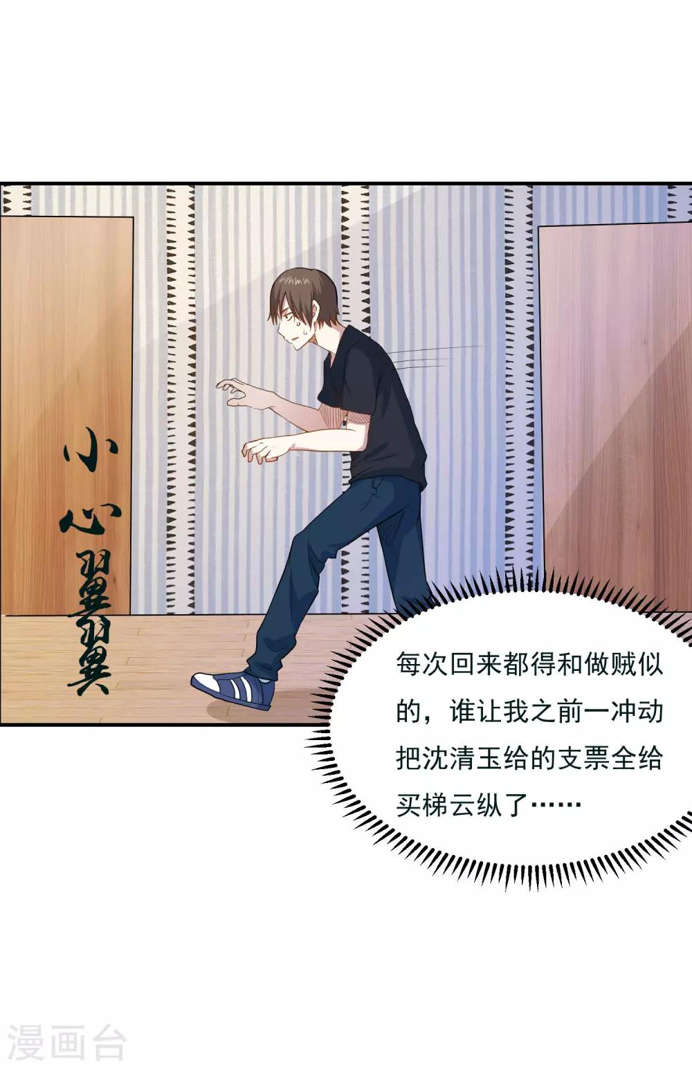 神级手游漫画,第43话 是时候算账了1图