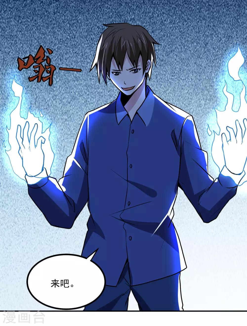 神级手游漫画,第139话 开战2图
