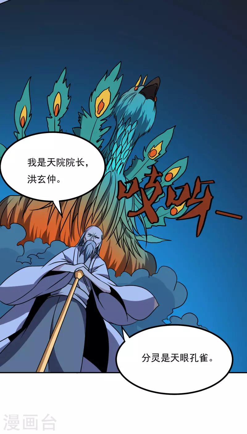 神级手游漫画,第158话 对战九门大学1图