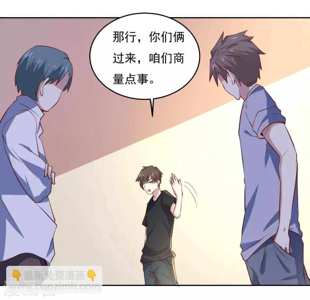 神级手游漫画,第85话 在路上1图