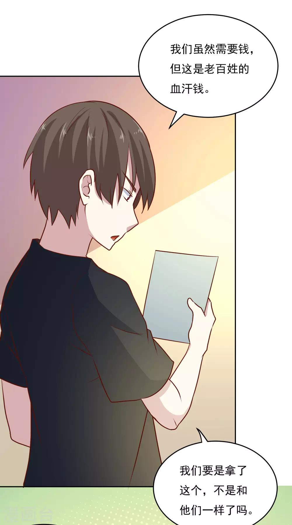 神级手游漫画,第88话 你是哪来的？1图