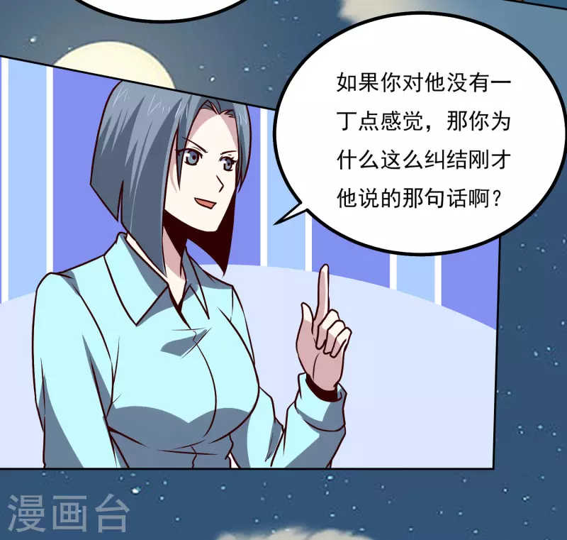 神级手游漫画,第149话 争风吃醋2图