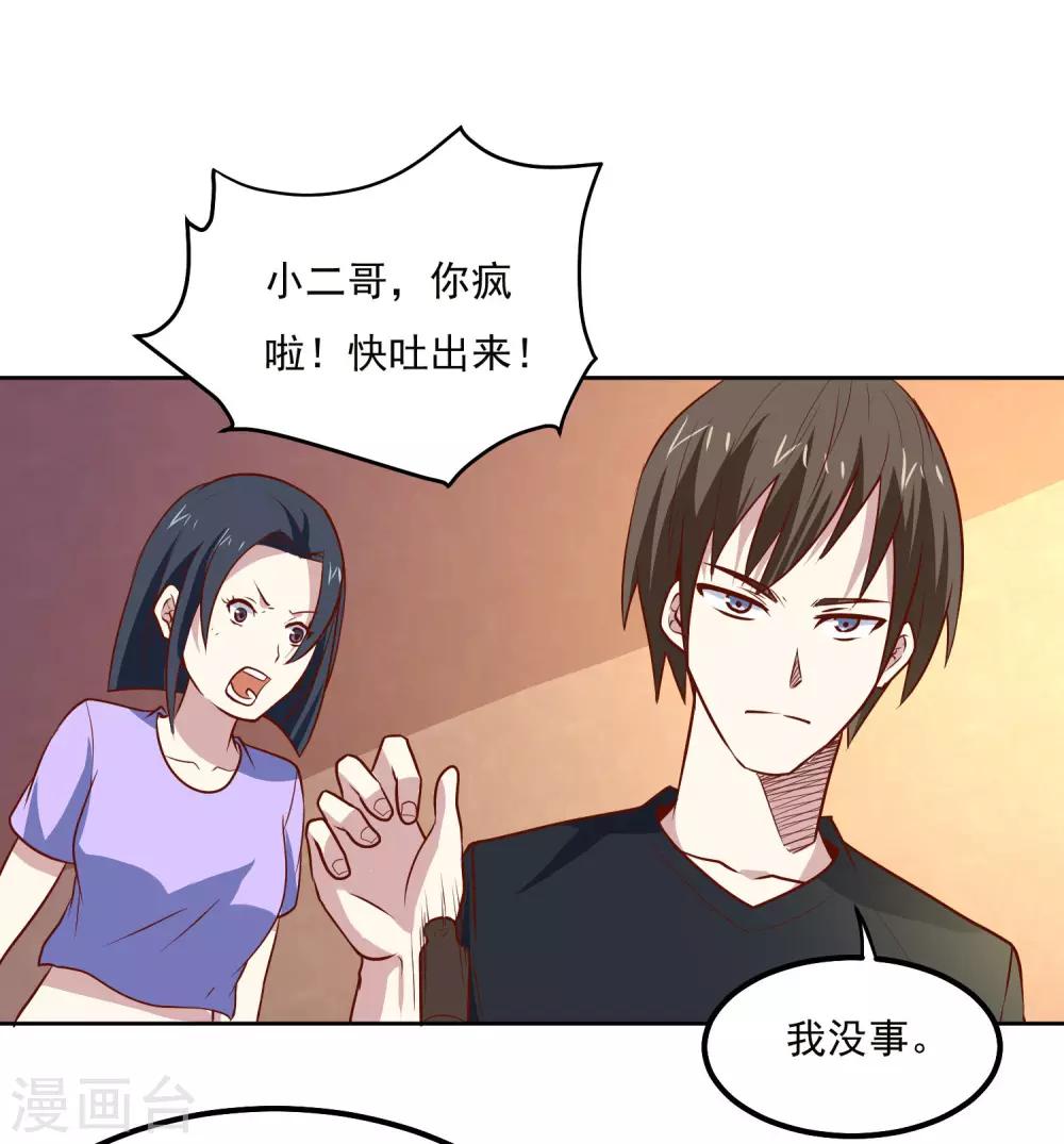 神级手游漫画,第92话 危险2图