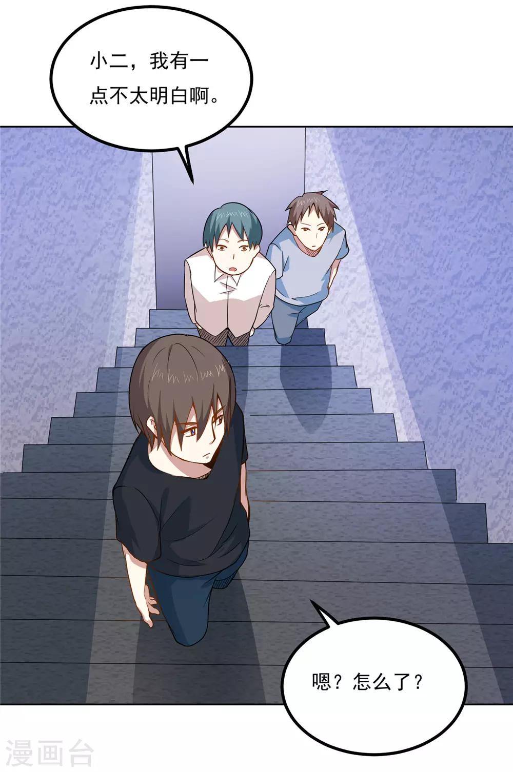 神级手游漫画,第41话 暗潮汹涌1图