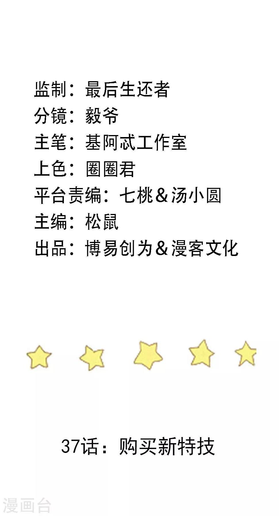 神级手游漫画,第37话 购买新特技2图