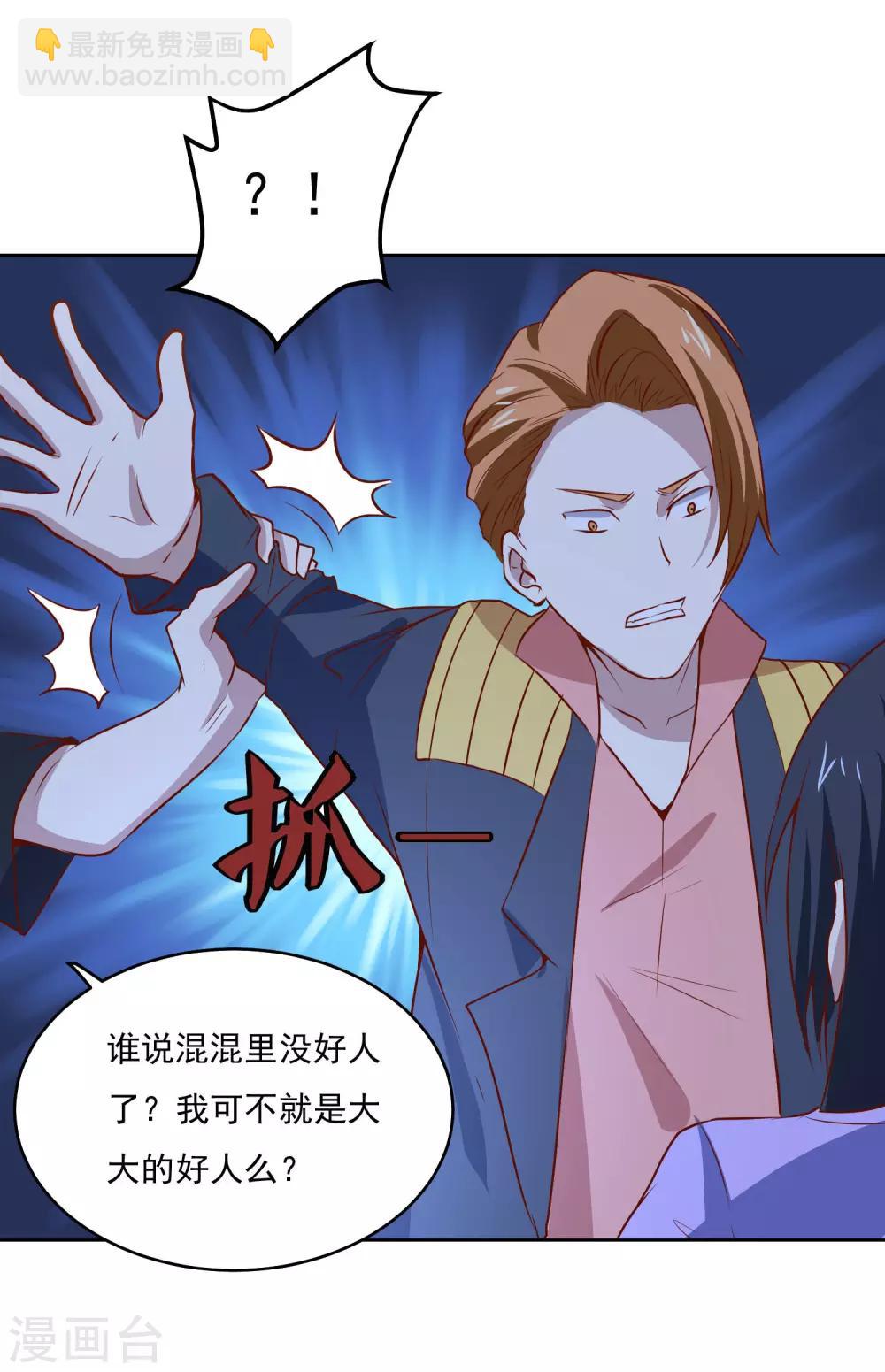 神级手游漫画,第86话 傲娇少女2图