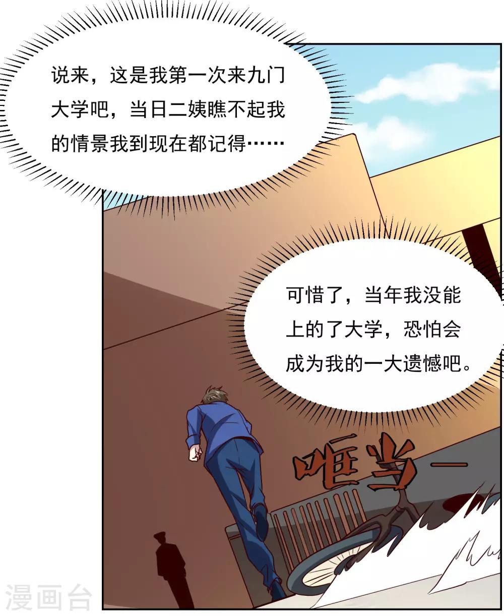 神级手游漫画,第132话 碰到不该碰的东西1图