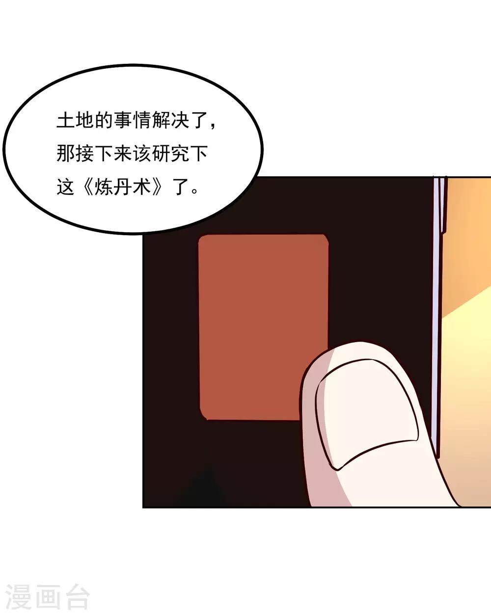 神级手游漫画,第137话 上山2图